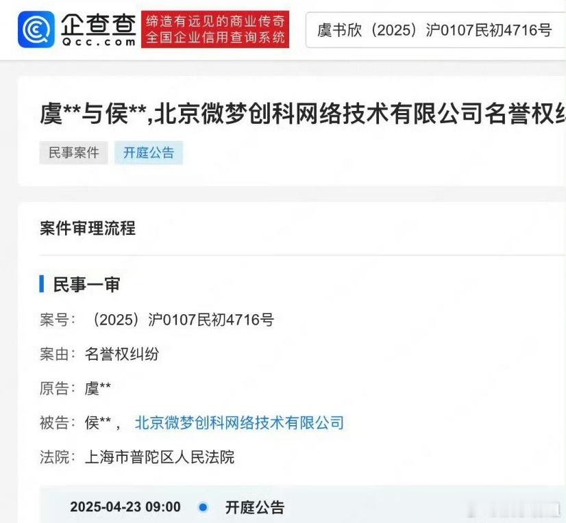 虞书欣名誉权纠纷案将开庭虞书欣告黑维权，名誉权纠纷案将于4月23日开庭。网络不是