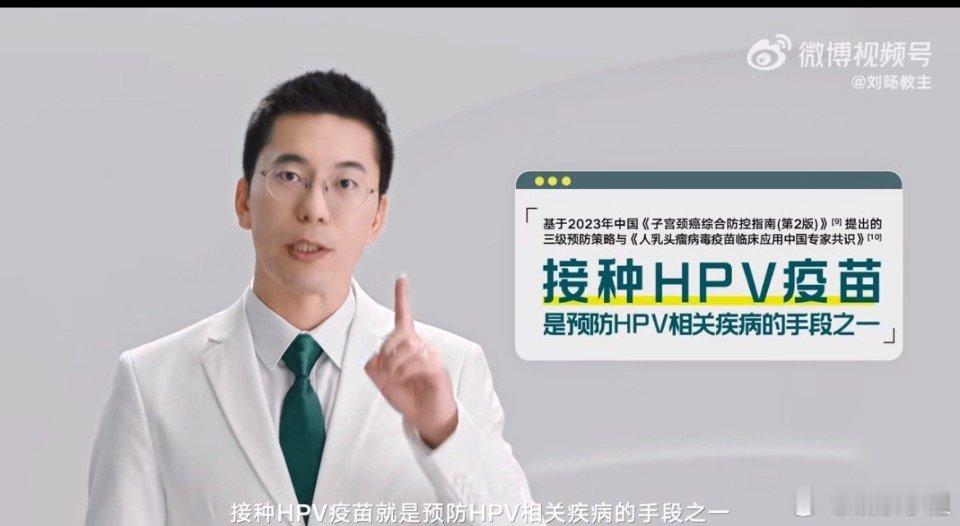 男生也要预防HPV  男生也可以接种HPV疫苗了  看完了HPV科普的视频，真的