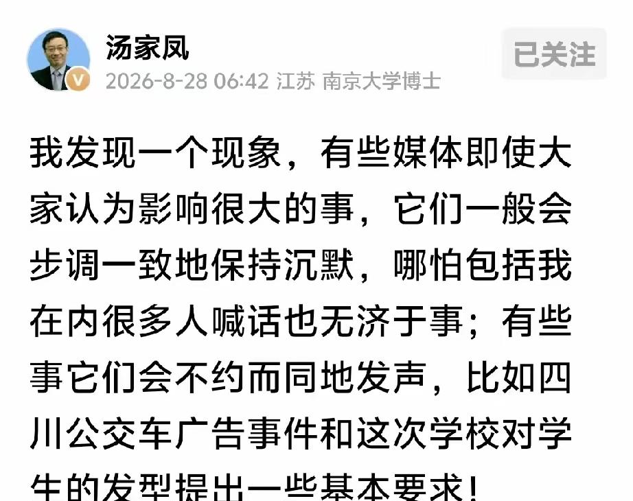 汤家凤表态了：
学生剪个头、公交贴句广告，媒体一拥而上；可甲醛白菜上桌、几千万灵