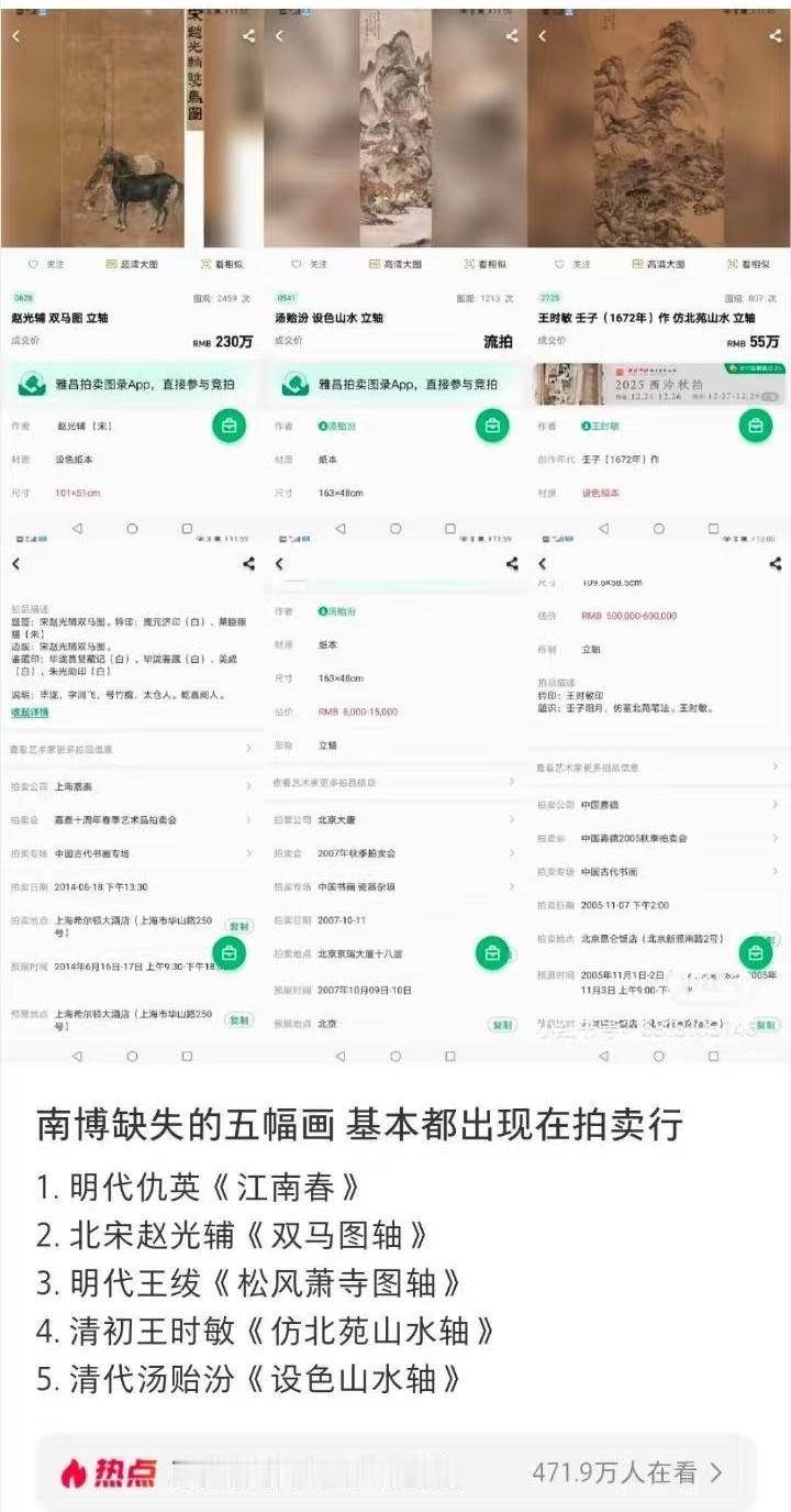 南博那件事，真是越扒越细思极恐。

这么有权威的一家博物馆，它缺失的五幅画，基本