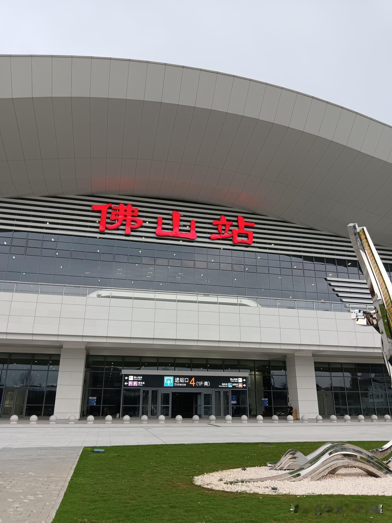广湛高铁佛山站，看看这个环境怎么样？

广湛高铁全线通车已经半年多了，佛山站才最