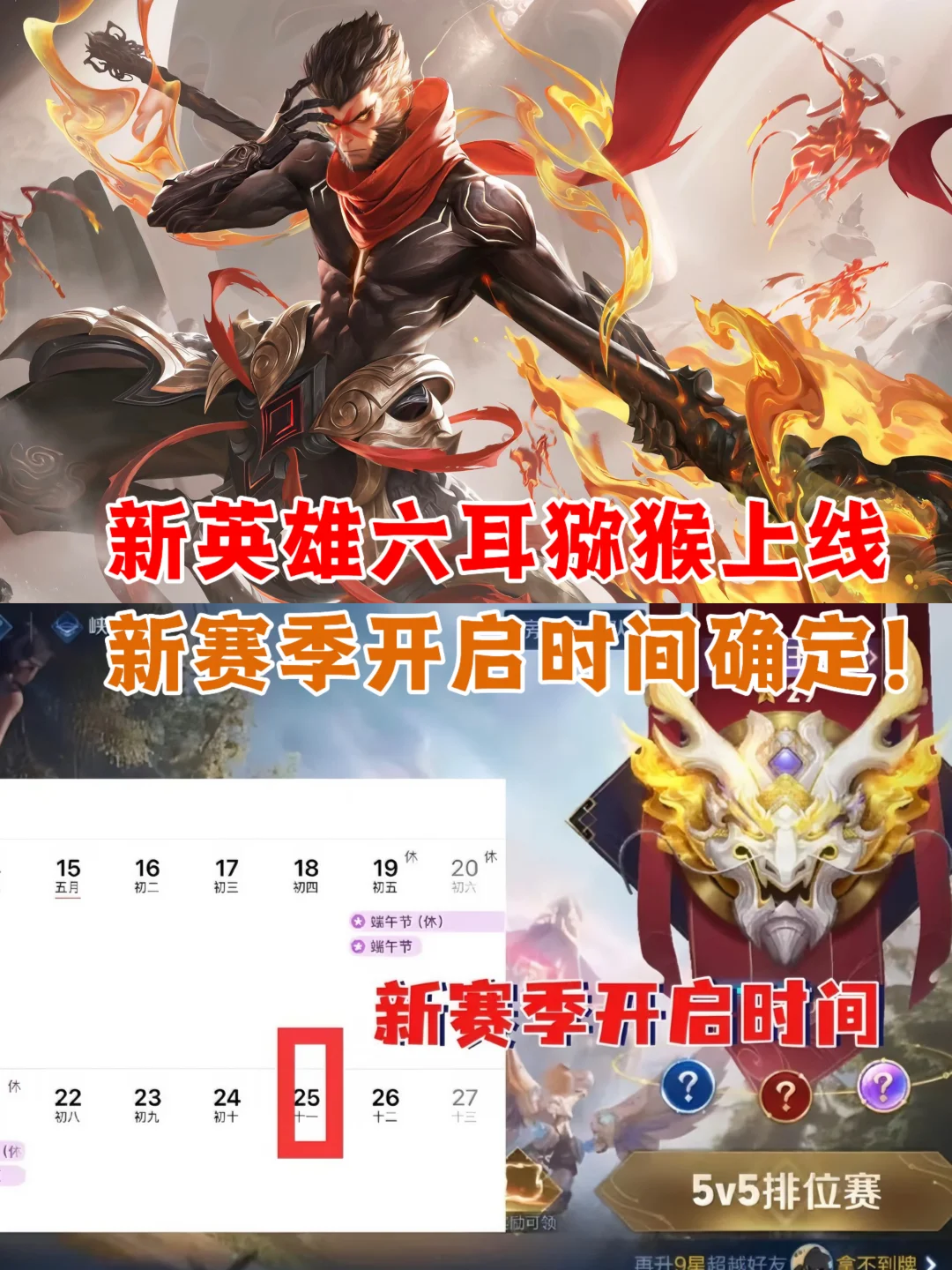新赛季S44开启确定！你们都会继承什么段位？