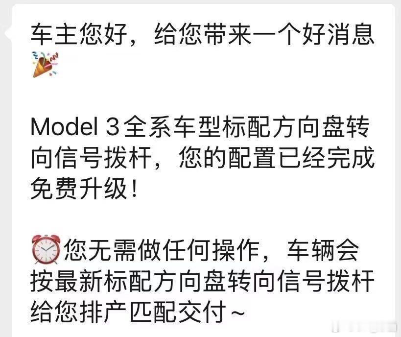 基本已经确认了，接下来生产的特斯拉Model 3都会标配选装价2499的转向灯拨