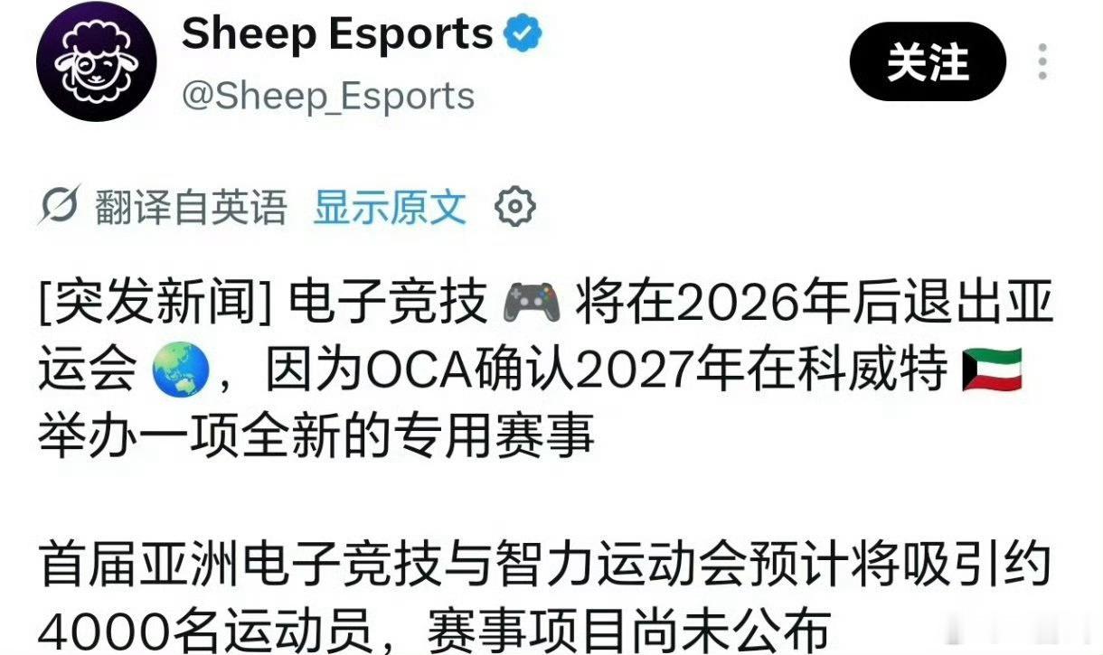 电子竞技 亚运会这下真的是绝版金牌了 电竞将退出亚运会，改为全新专项赛事，亚运电