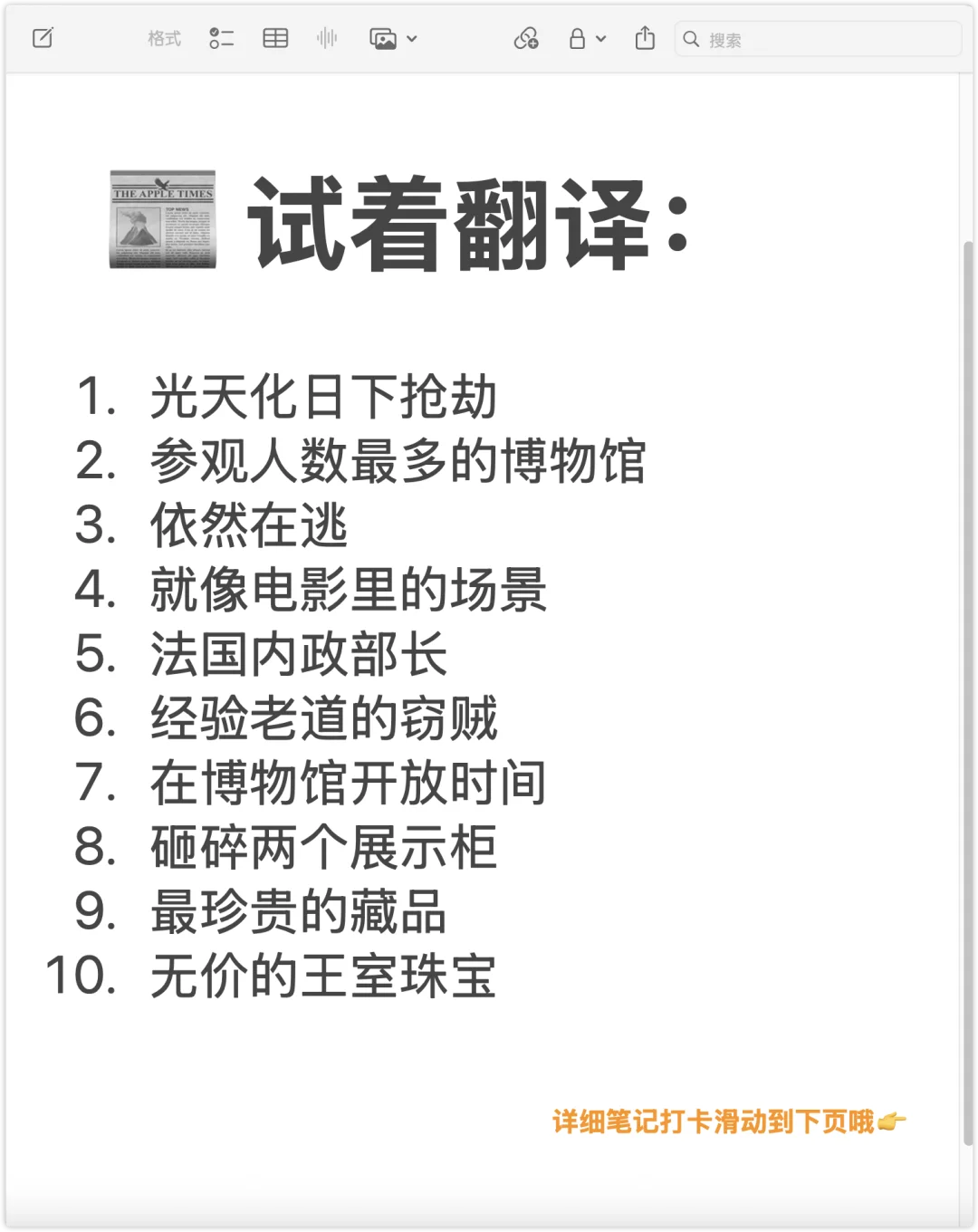 🎧 英美新闻如何报道“卢浮宫被盗”？