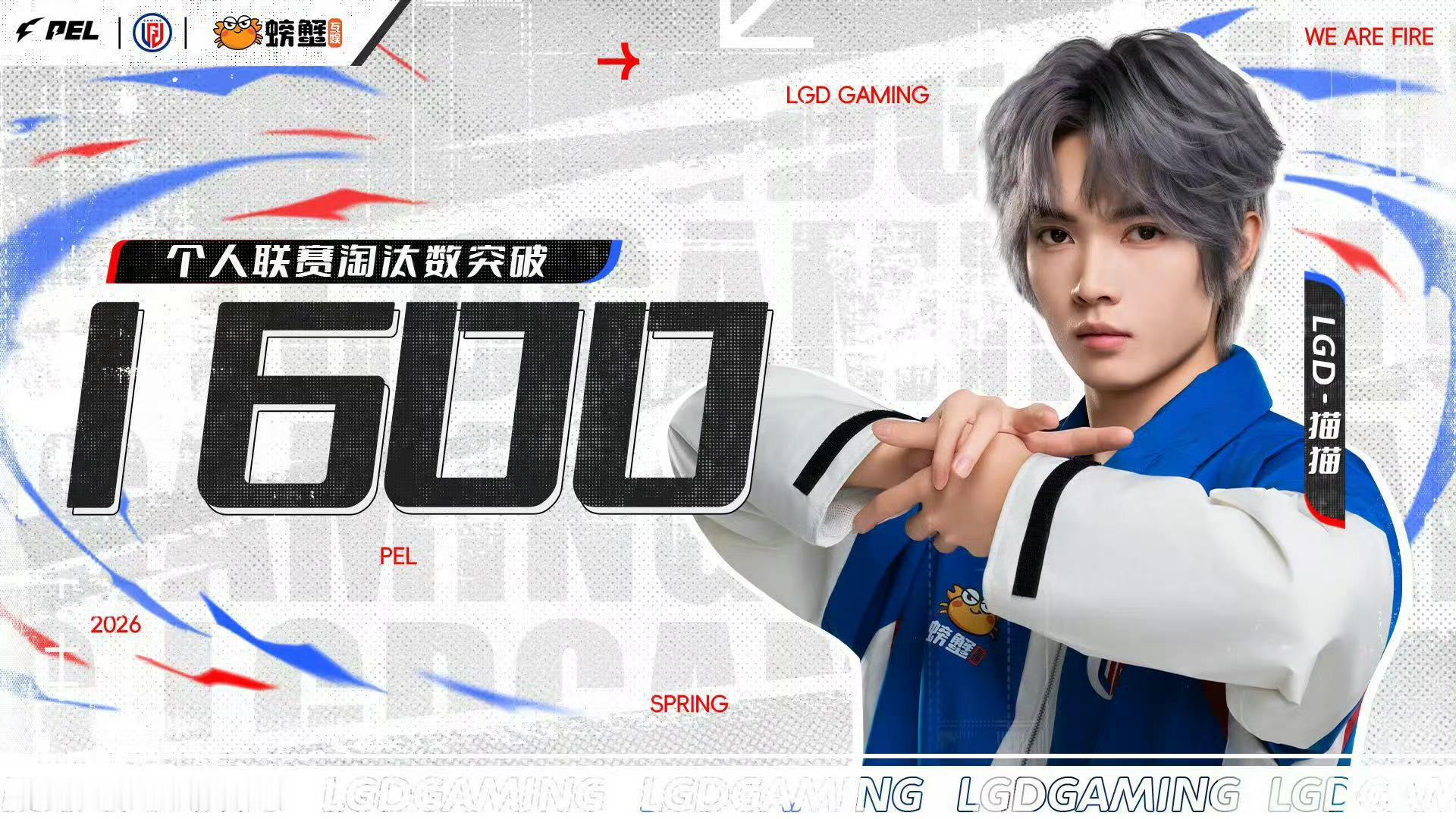 LGD猫猫联赛淘汰突破1600恭喜猫猫突破联赛1600杀！！随橙想pel春决这么