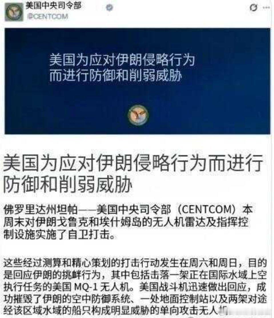 今天，美国伊朗短暂交火，但强调停火协议依然有效。 