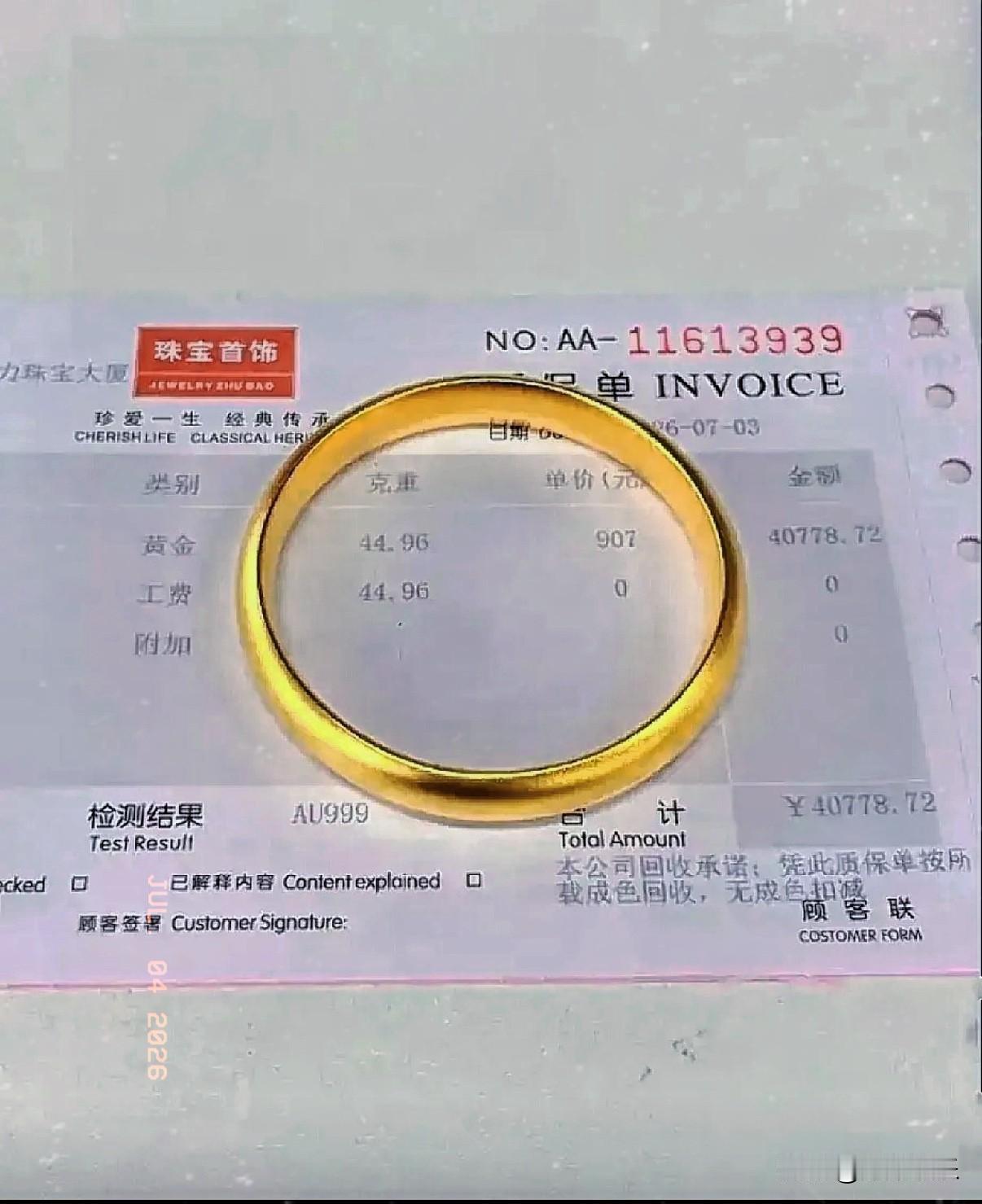 今天才发现，
​金价彻底发疯了，
7月4日最新行情，国内黄金大盘价低至907元/