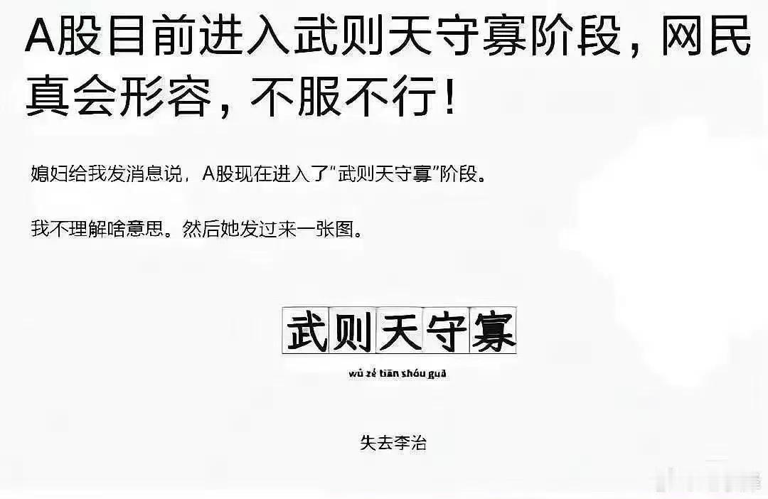 “武则天守寡”，不得不佩服网友的造词能力[笑哭]