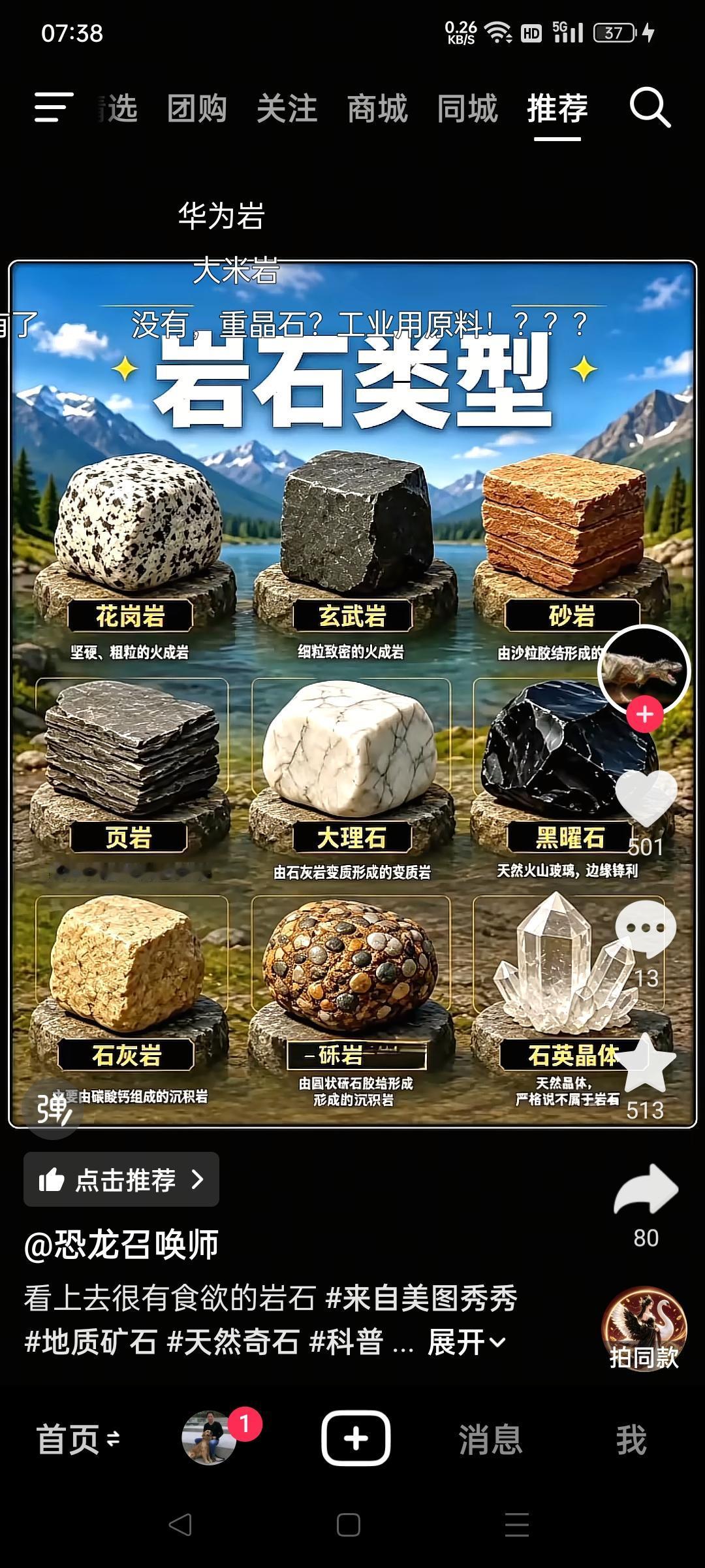 这张图介绍了各种有趣的岩石类型。