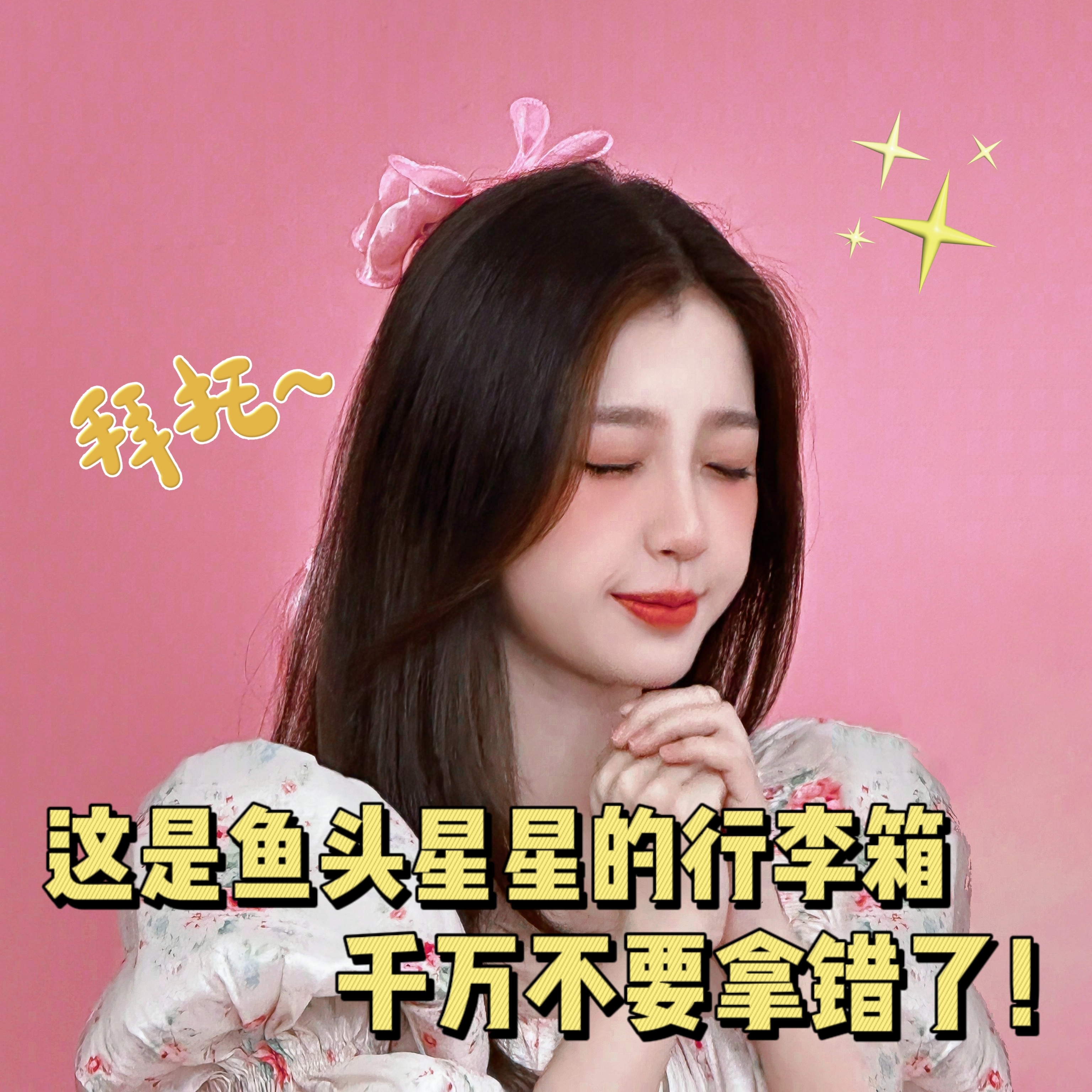 被虞书欣行李箱挂牌可爱到！！！机场出发准备录《中餐厅8》，行李箱上还挂着自己的行
