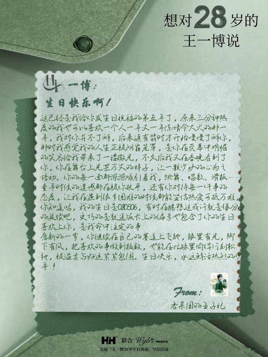 王一博[超话] 『一博，有点紧张即将迎来你的28岁只要是和你在一起那我们就期待一