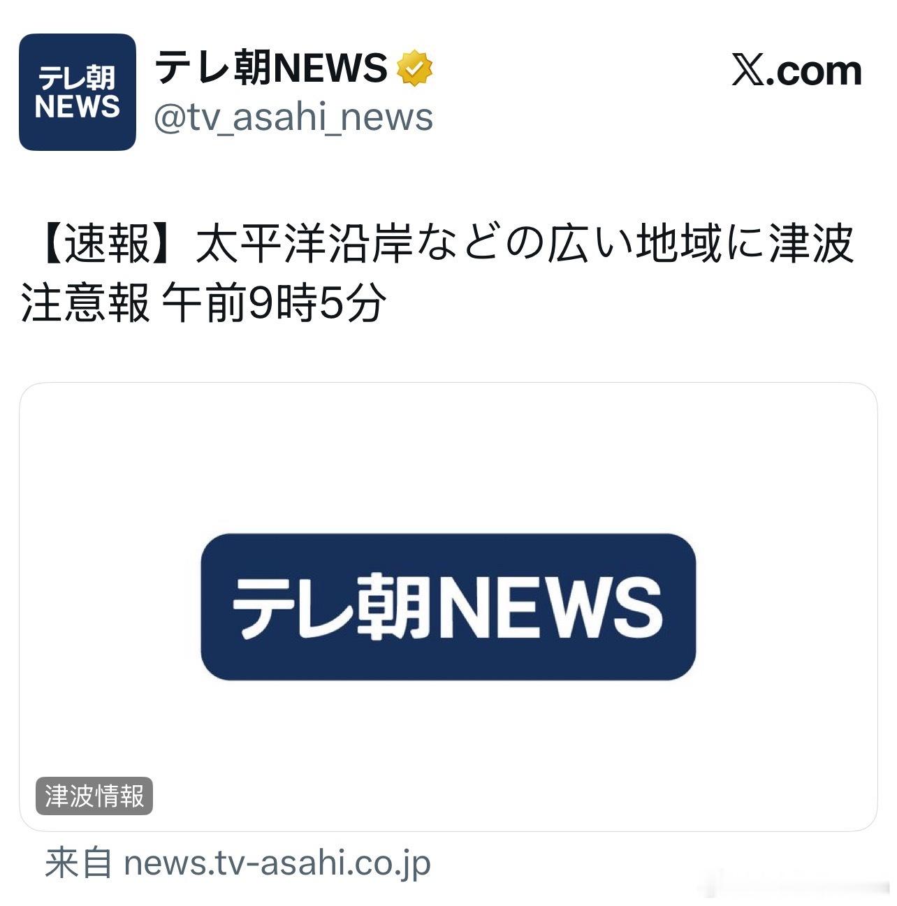 【菲律宾群岛7.9级地震 日本对多地发布“海啸注意报”】日本当地时间8日上午9时
