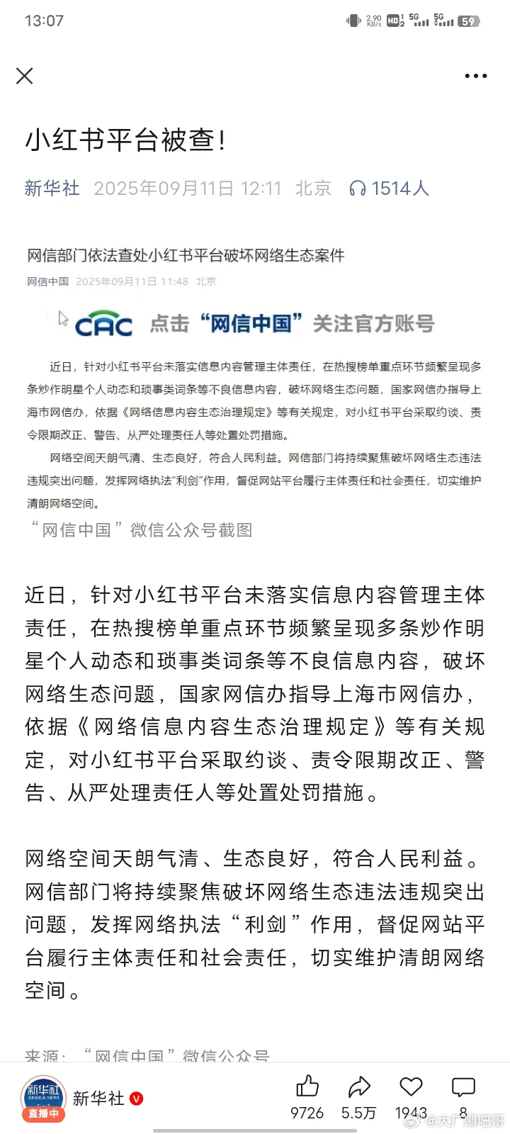 小红书被查 小红书都快成小黄书和灌水商家的天堂了 该整改了 ​​​