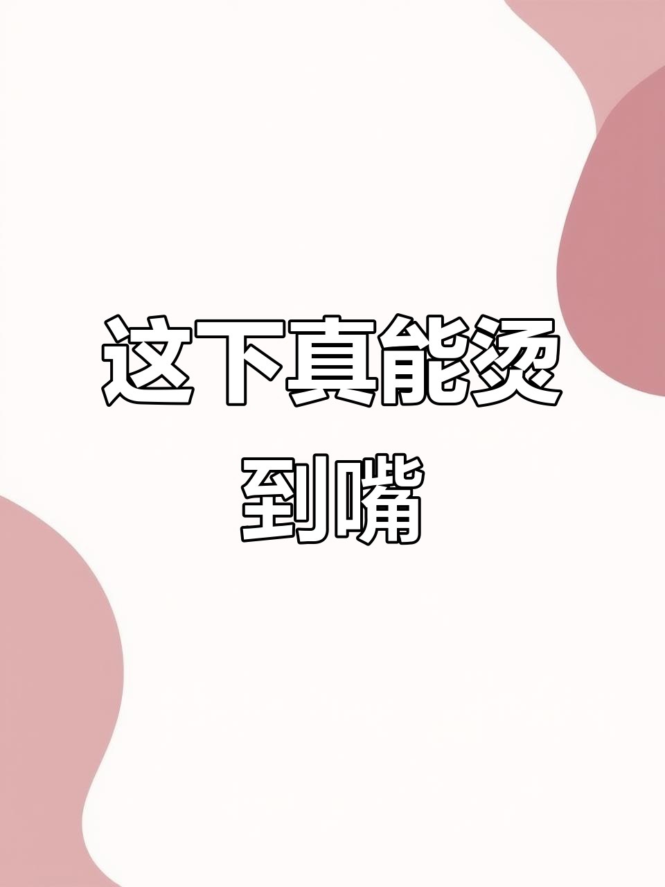 疑似陈飞宇妈妈取关迪丽热巴 单身好像挺烫嘴的！ 