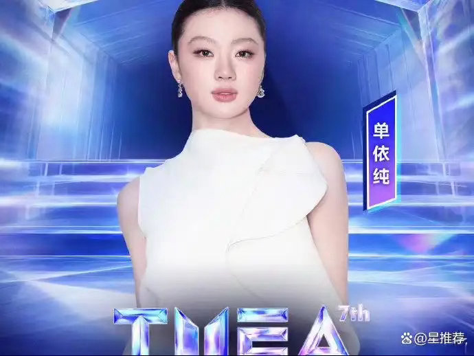 第七届TMEA腾讯音乐娱乐盛典官宣全阵容张靓颖单依纯等确认加盟 