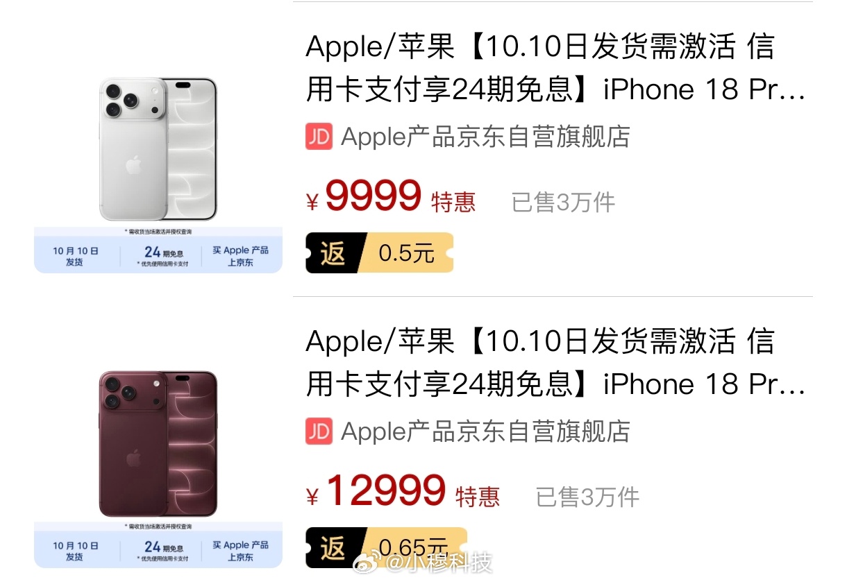 iPhone18Pro系列某东首销日两款都是30K+，看来首销备货并不多啊，怪不