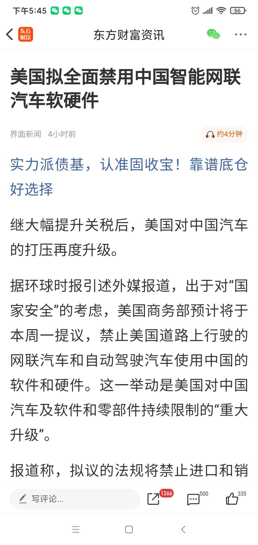 国产替代再添新动力:美国拟在联网汽车中全面禁用中国产的汽车软、硬件！

树欲静而