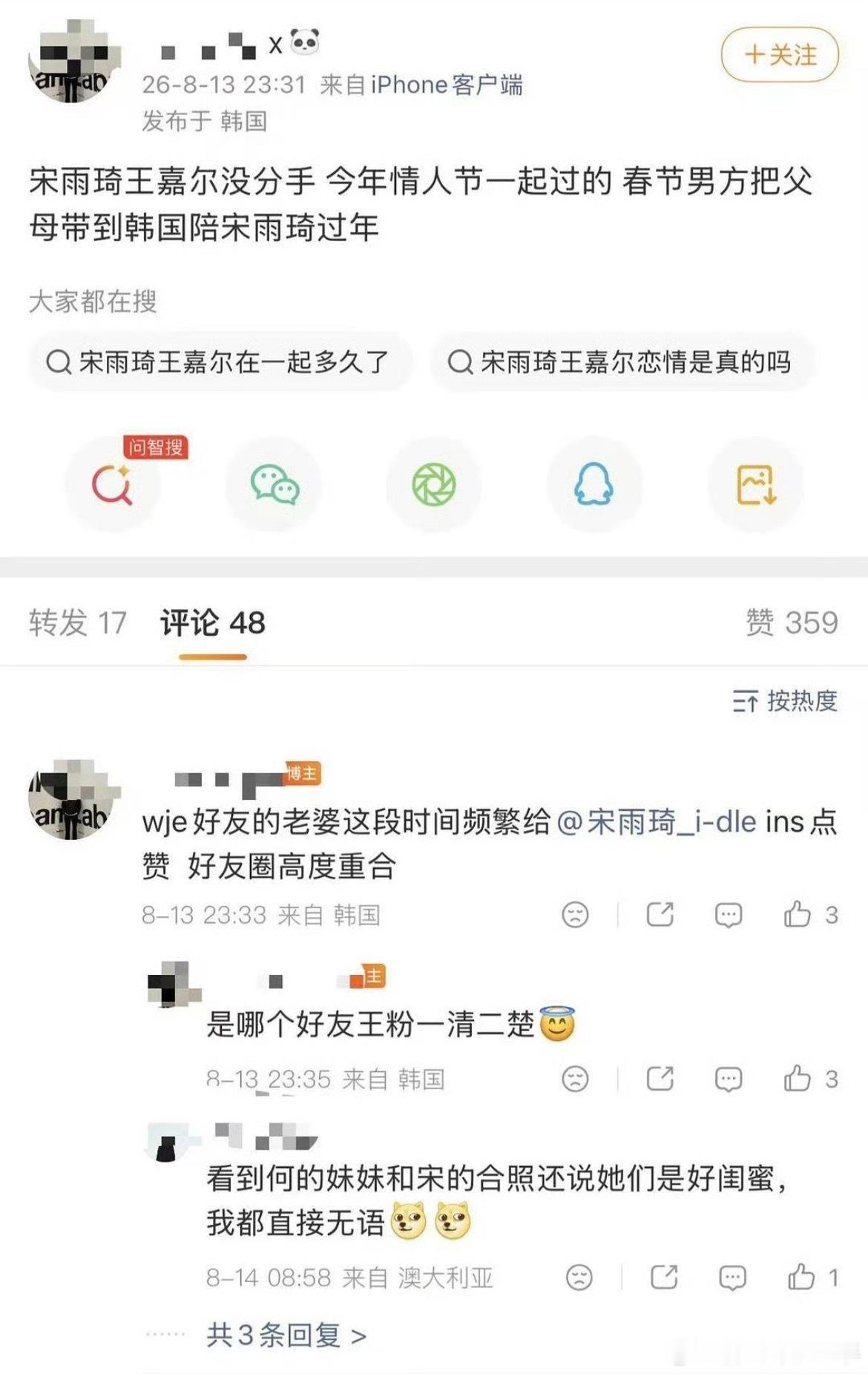 曝王嘉尔宋雨琦恋情能不能放张图啊，这么几年了相机是对他俩的同框照过敏吗纯文字爆料
