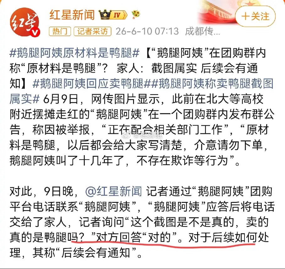 欺负大学生没吃过真鹅腿火了好几年的鹅腿阿姨最近被爆卖的其实是鸭腿，关键已经火了好