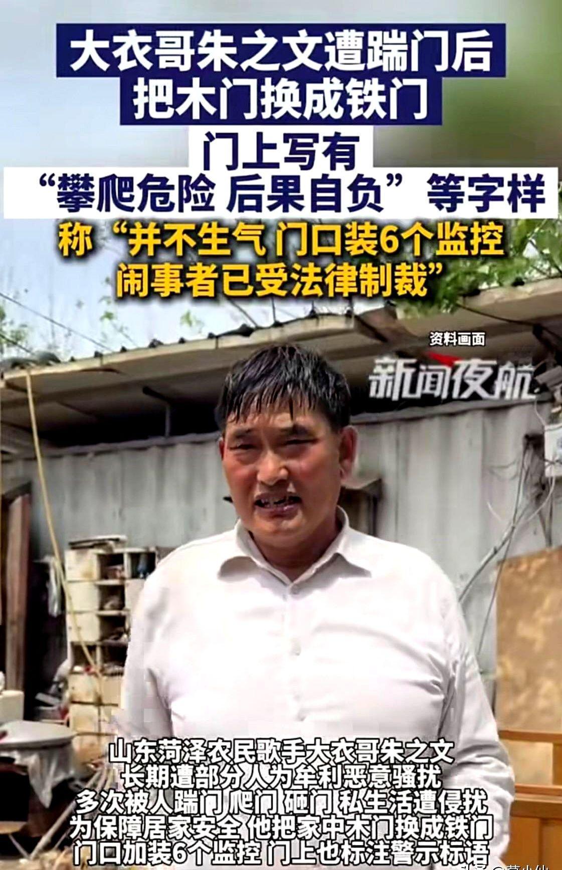 大衣哥这回真“硬”起来了。

有人拿他家当景点，踹门、砸门，就为拍视频挣钱。大衣
