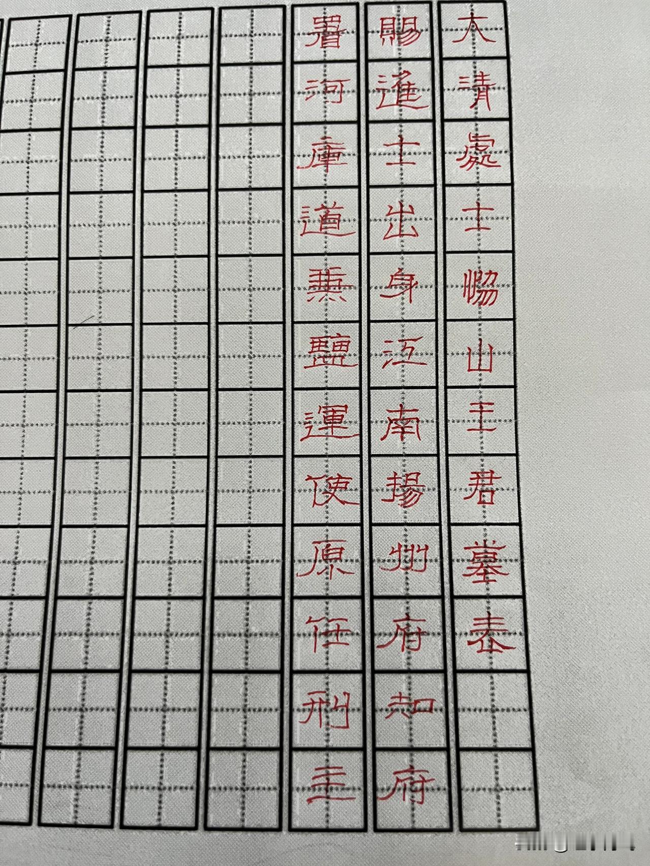 这种隶书有这种中性笔，完全写不出感觉。还是晚上回家有毛笔写吧。
今天上班实在是太