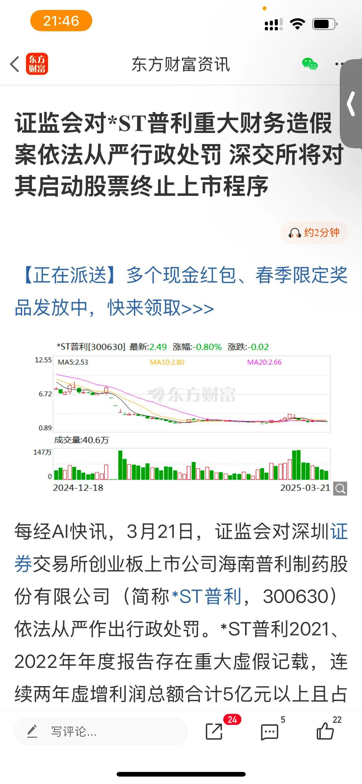 雷又来了！今晚的雷真多啊！[捂脸][捂脸][捂脸]

最新消息，证监会对*ST普