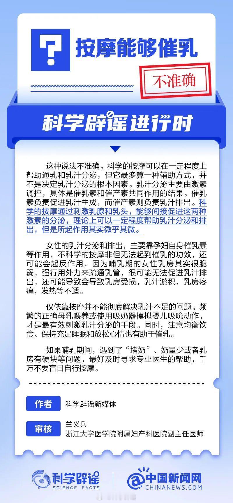 科学辟谣进行时  【 按摩能够催乳吗  ？不准确】乳汁分泌主要由激素调控，具体是