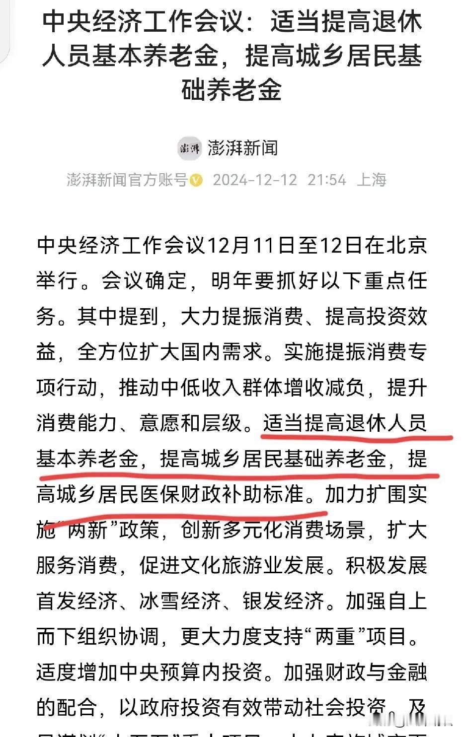 哎，最近刷到新闻，说退休金要涨了！我差点没从躺椅上蹦起来，手里的瓜子都撒了一地！