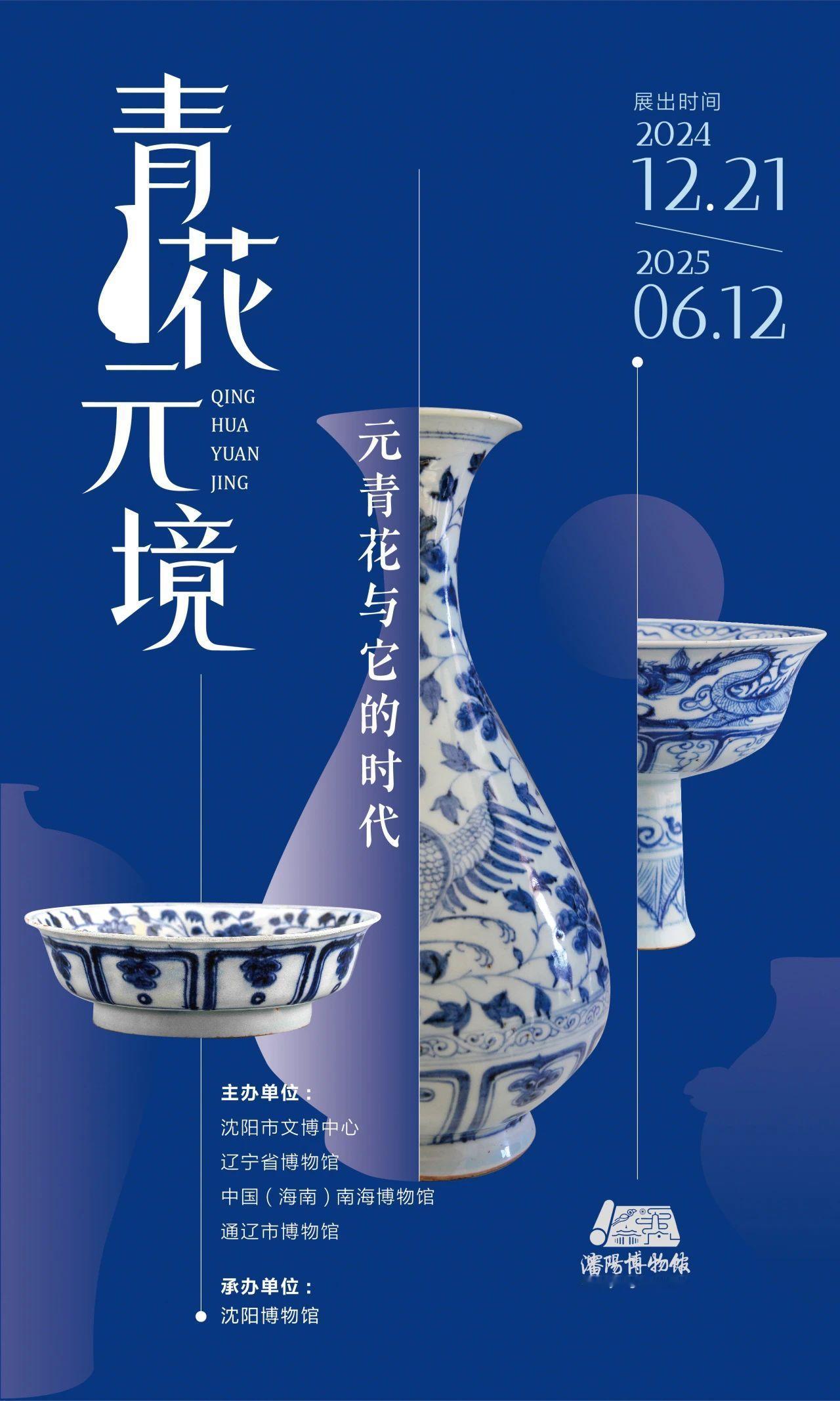 近期辽宁的几个展览（辽博、沈阳博物馆、大连博物馆） 