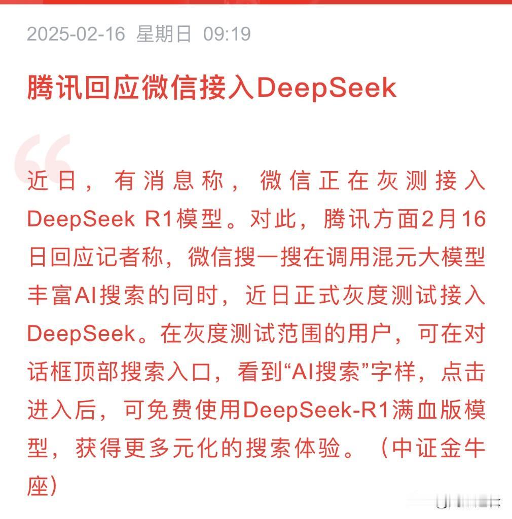 王炸来了，微信开始接入DeepSeek，会产生哪些影响？
      昨夜AI产