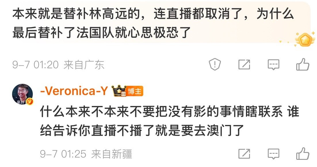 不要你觉得 如果真递补林高远 那他今天为什么不坐飞机一起来不要总是把一些没有联系