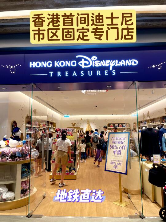 🇭🇰东涌｜迪士尼官方周边快闪优惠店‼️半价