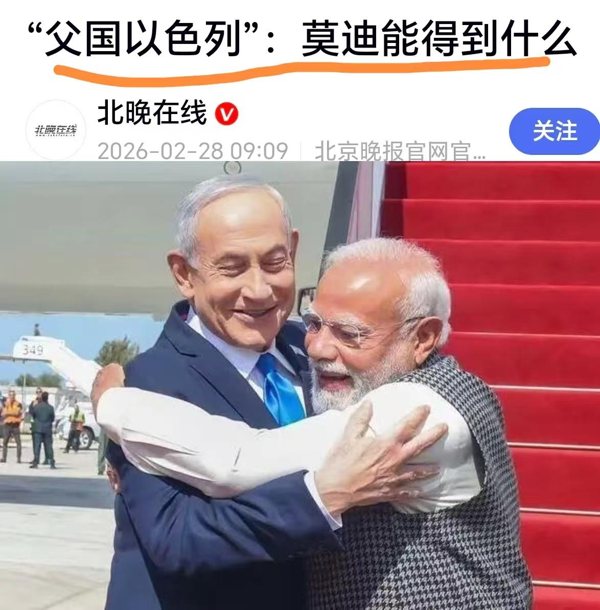 2月份莫迪到以色列认父亲，现在又认妹妹。
孤儿寡母的莫迪从小太缺少爱了，
或者莫