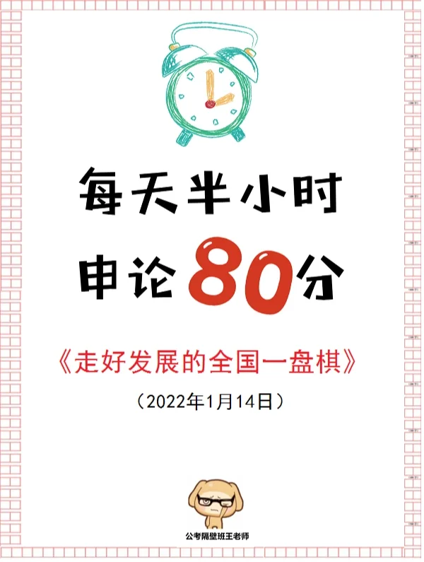 人民日报申论万用范文：走好发展全国一盘棋