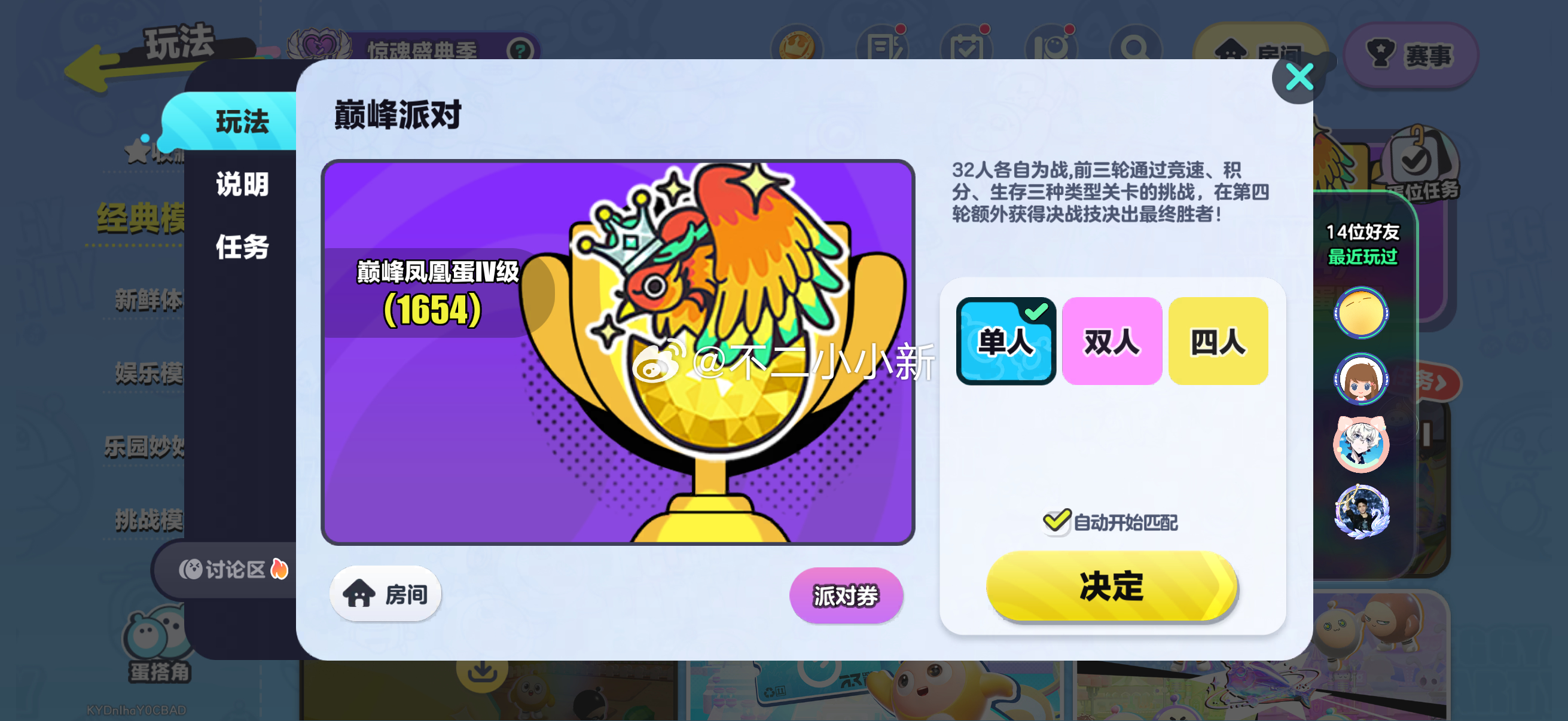 我喜欢自己玩巅峰派对，因为自己菜输了也就认了，要是双人多人多人，我怕我菜连累别人