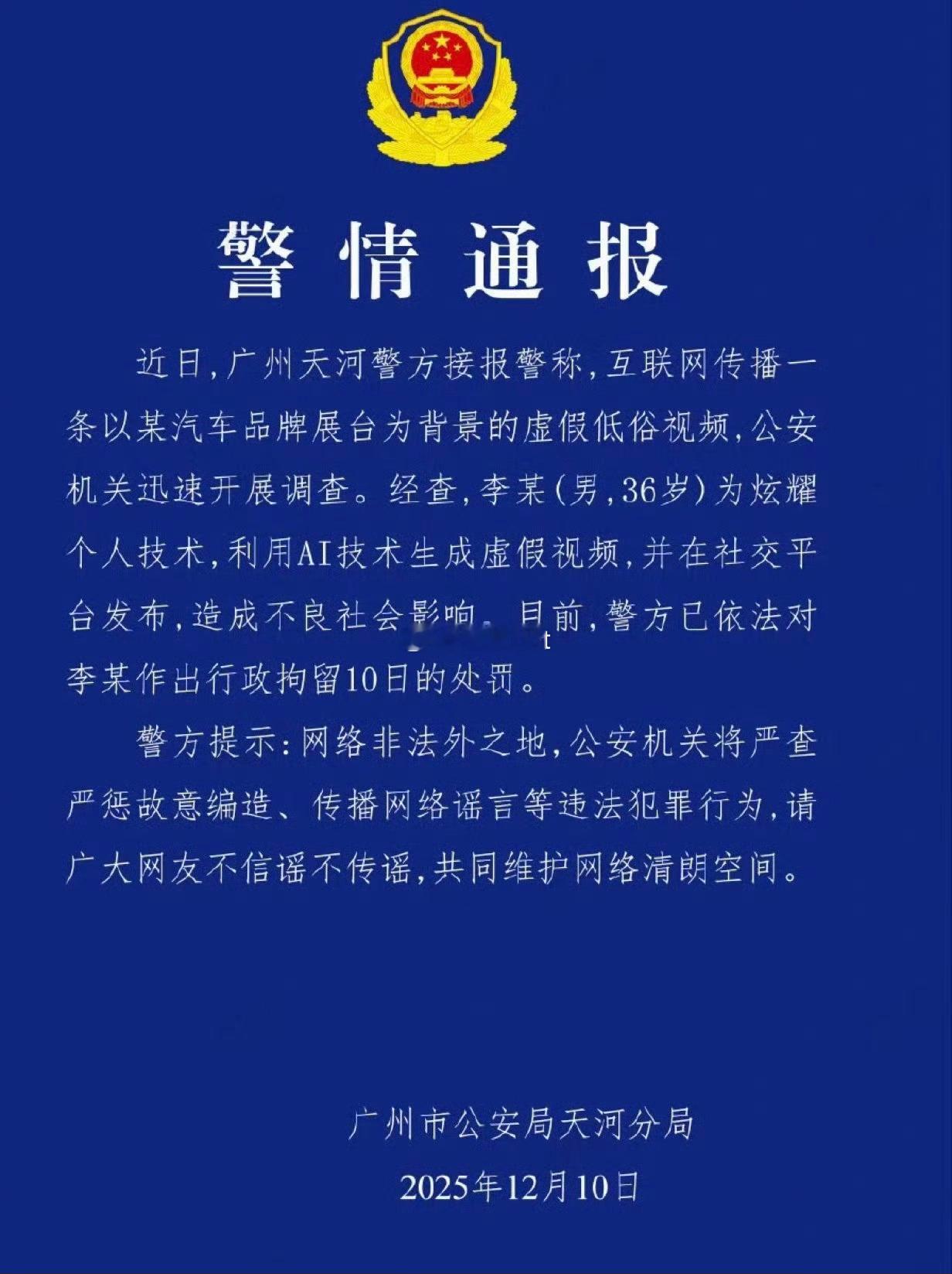 男子用AI生成小鹏汽车展台车模虚假视频，被拘留10日！ 