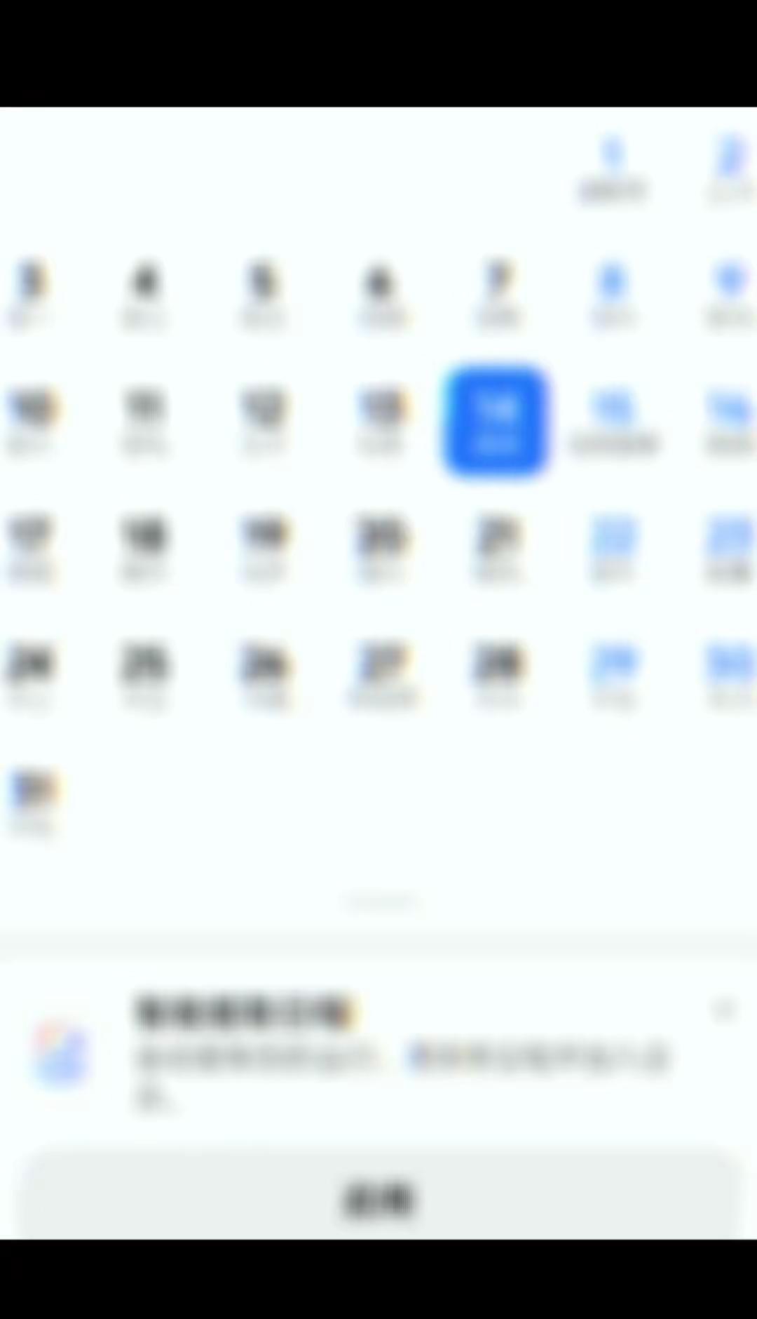 手机日历新增日本投降日提醒了🐾。今天发现小米手机日历悄悄更新了！日本投降日9月