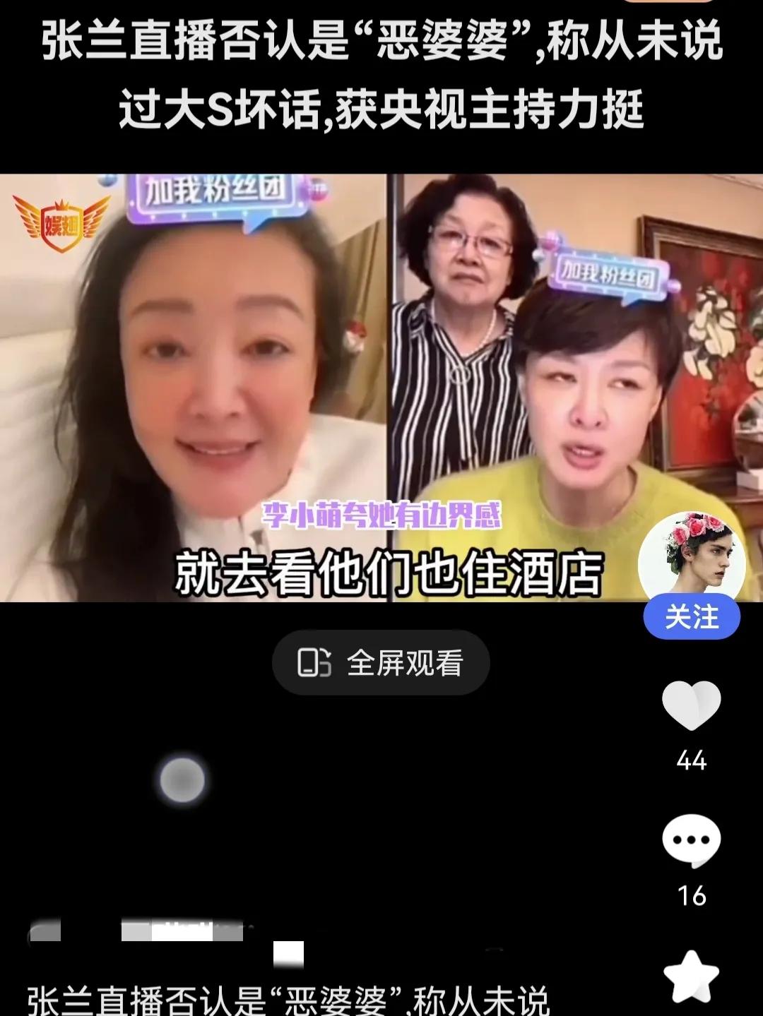 大S有张兰这飒爽又有边界感的婆婆，偷着乐吧！连央视主持都夸张兰。她每次去湾湾都住