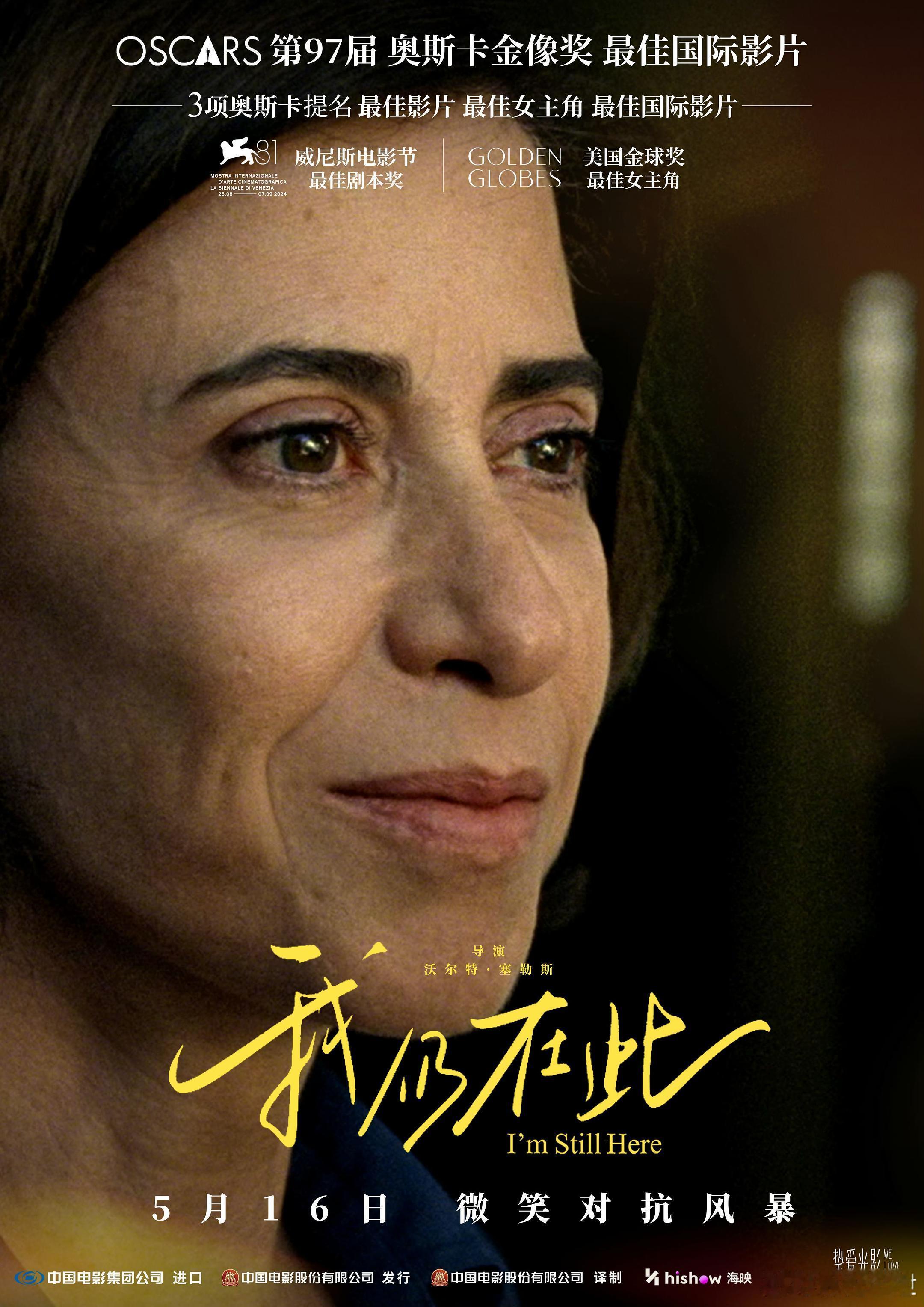 奥斯卡最佳国际影片《我仍在此》内地院线今日上映： ​​​