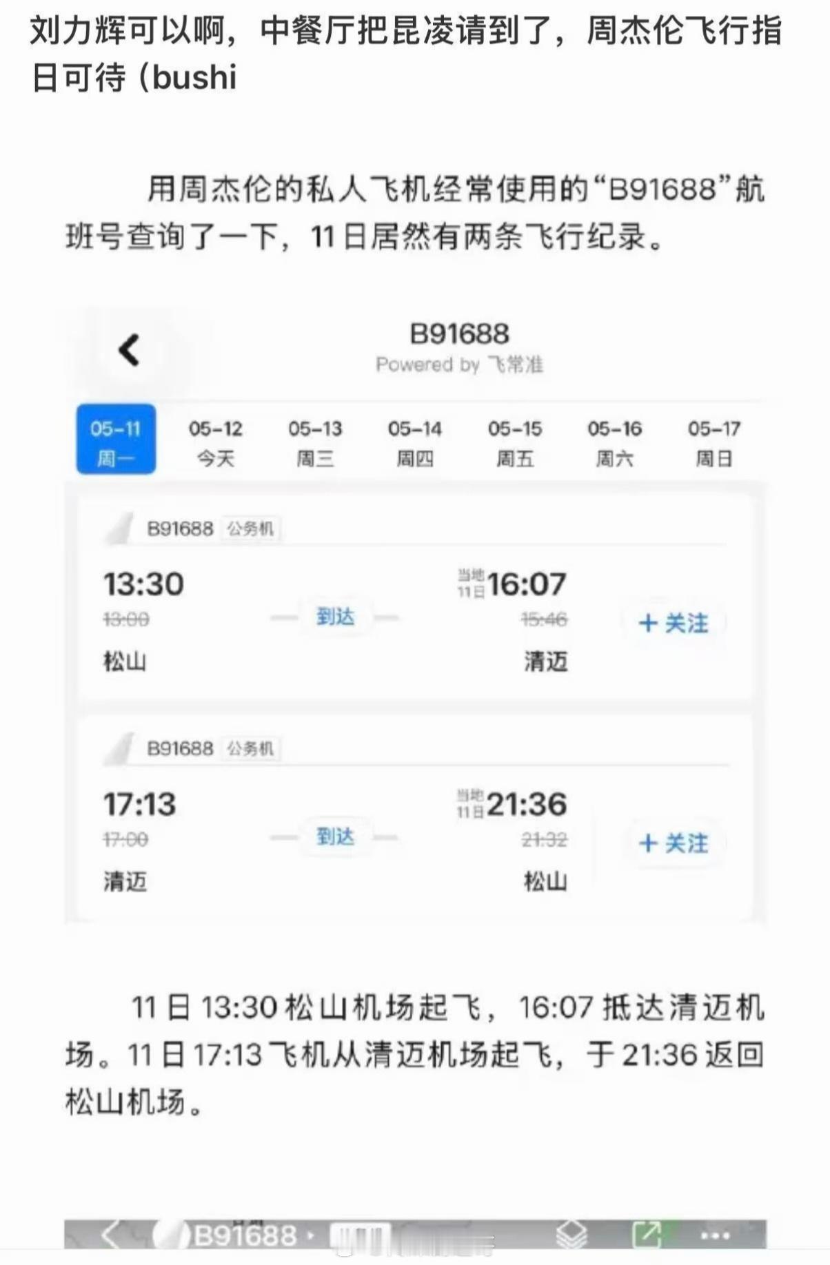 周杰伦、昆凌抵达泰国清迈，敬请期待！ 