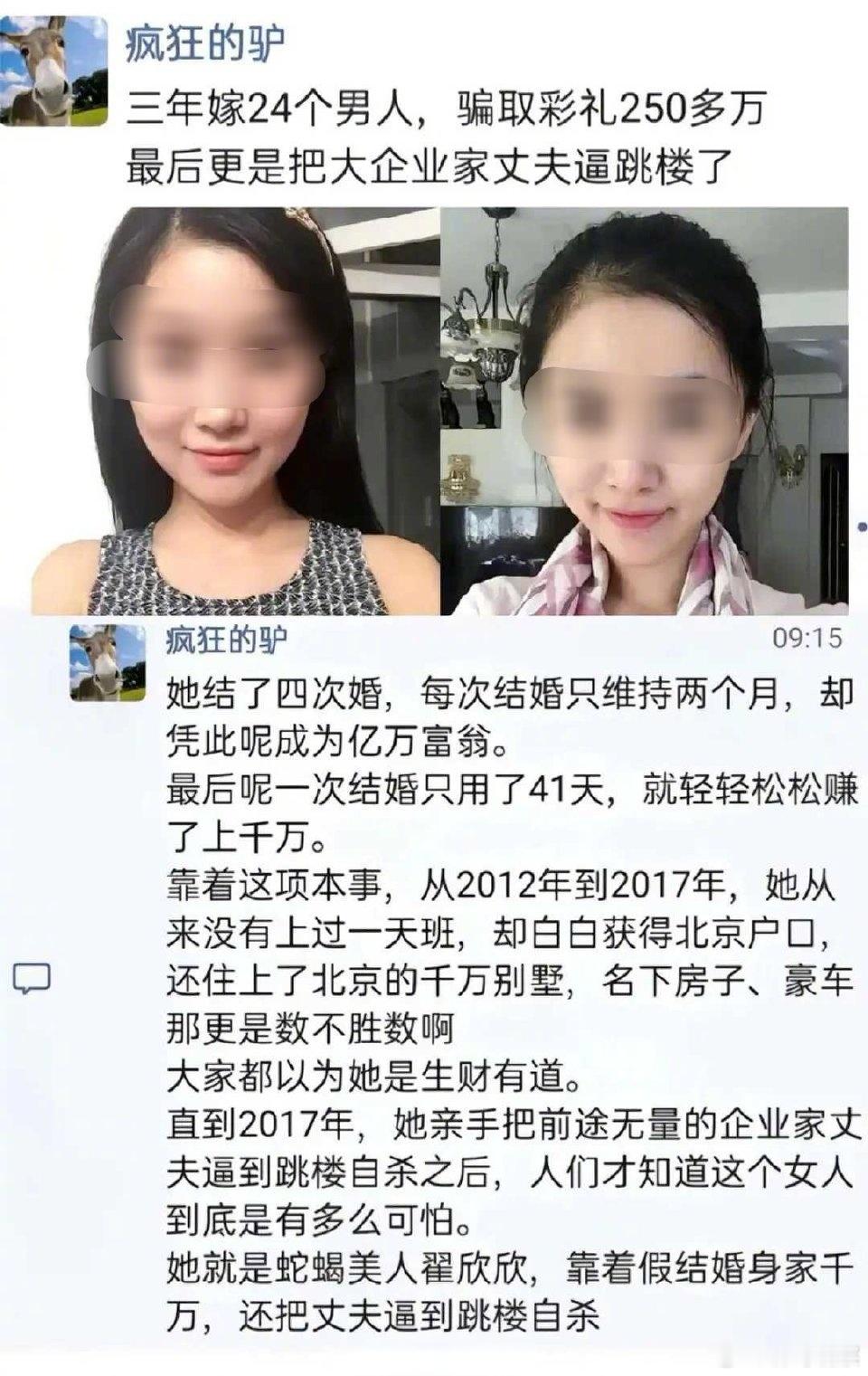 三年嫁24个男人，骗取彩礼250多万，最后更是把大企业家丈夫逼跳楼了…女人狠起来