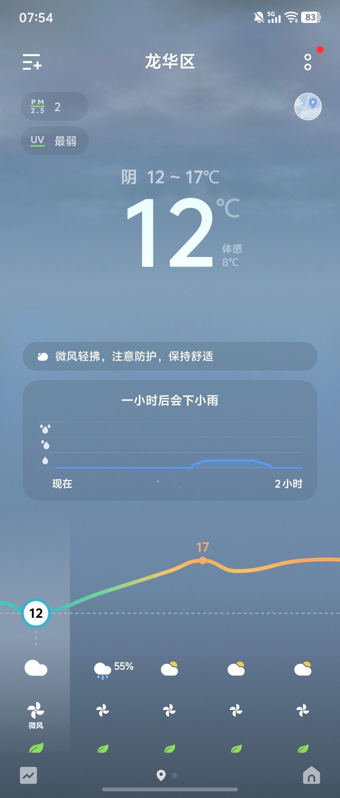 早！深圳入冬了