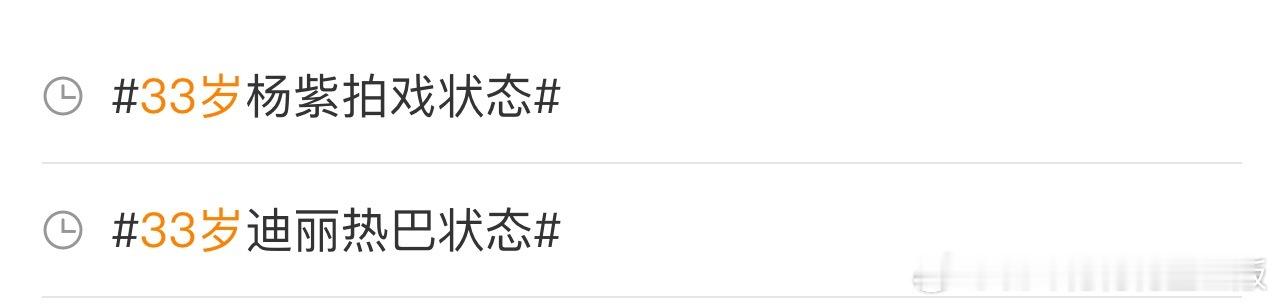 33岁杨紫拍戏状态这是在干嘛？反手一个杨紫33岁拍戏状态？ 