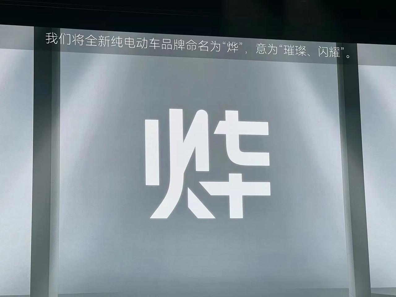 日本人还是不了解中国市场
​一辆电车敢叫“火化+”