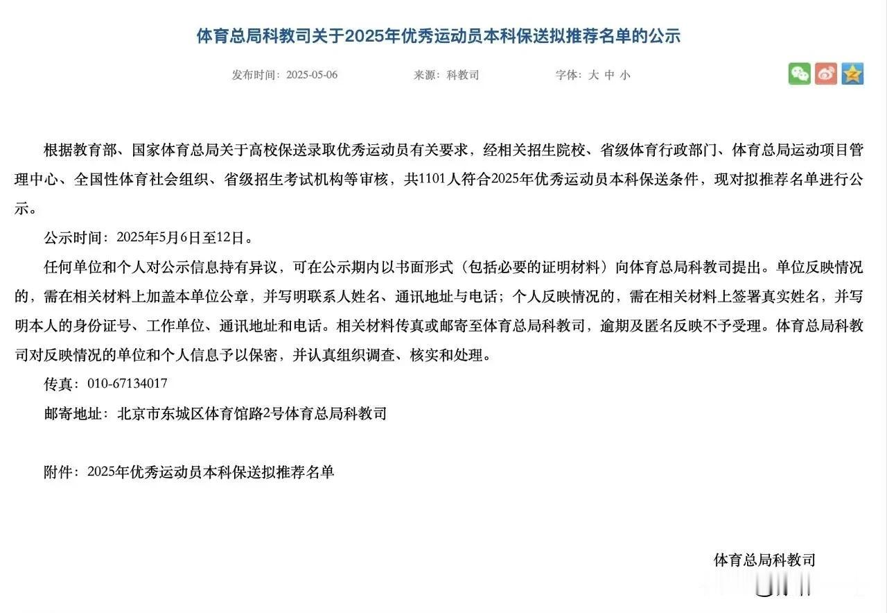 体育总局本科保送推荐名单出炉，全红婵、黄雨婷、盛李豪、李雯雯在列！其中，全红婵保