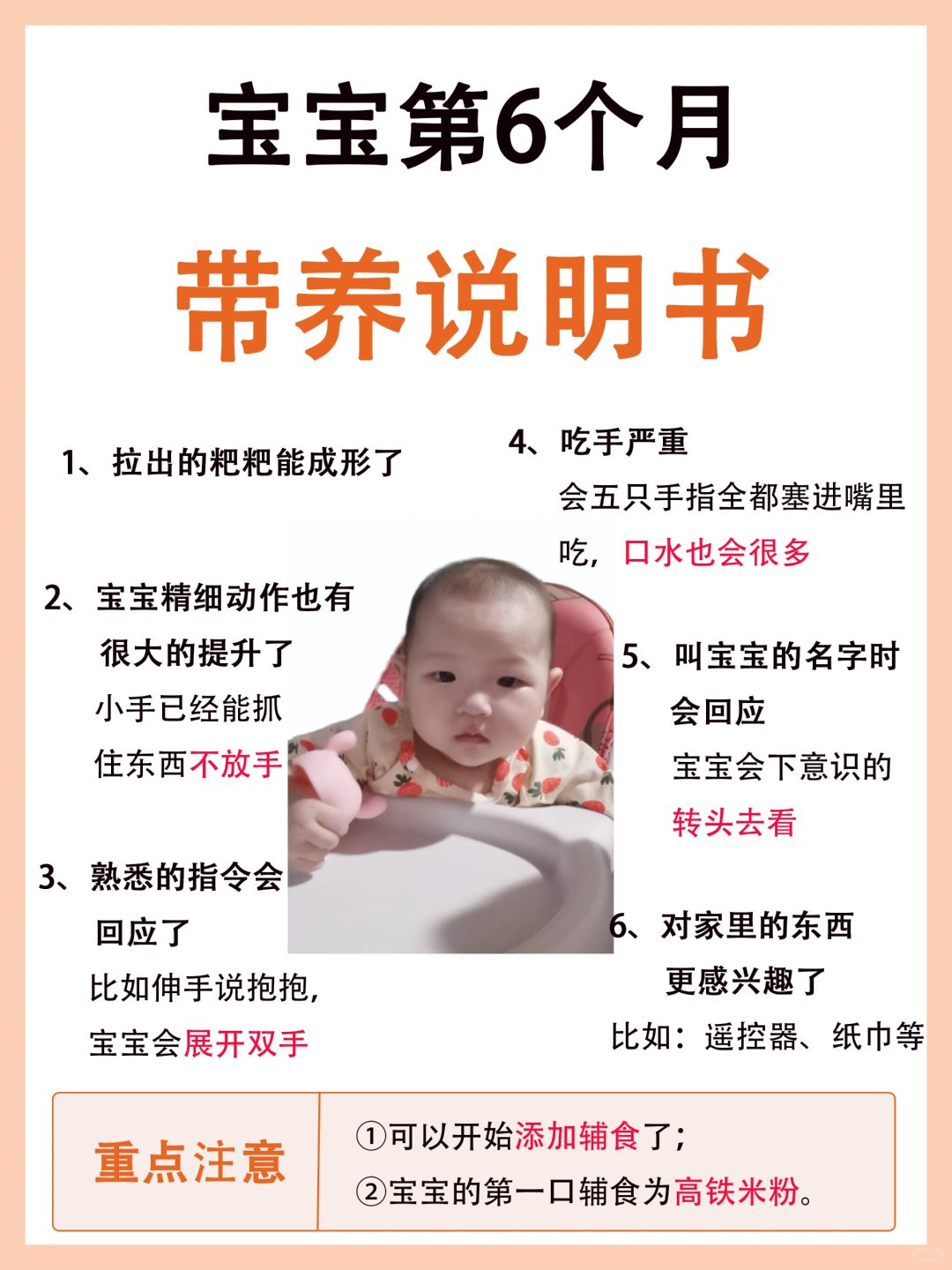 宝宝第六个月一定要知道的57件事❗️超详细