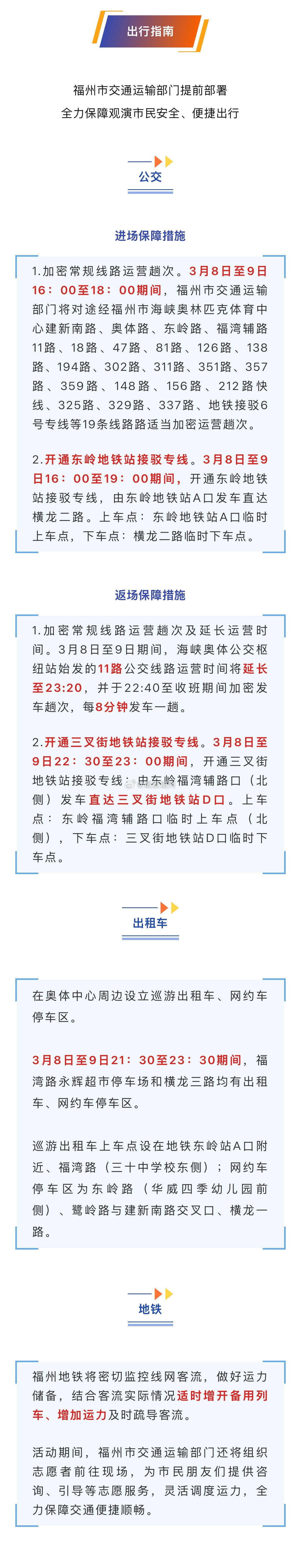 延时运营！本周末福州有大型演唱会，福州地铁将做好运力储备，结合客流实际情况适时增