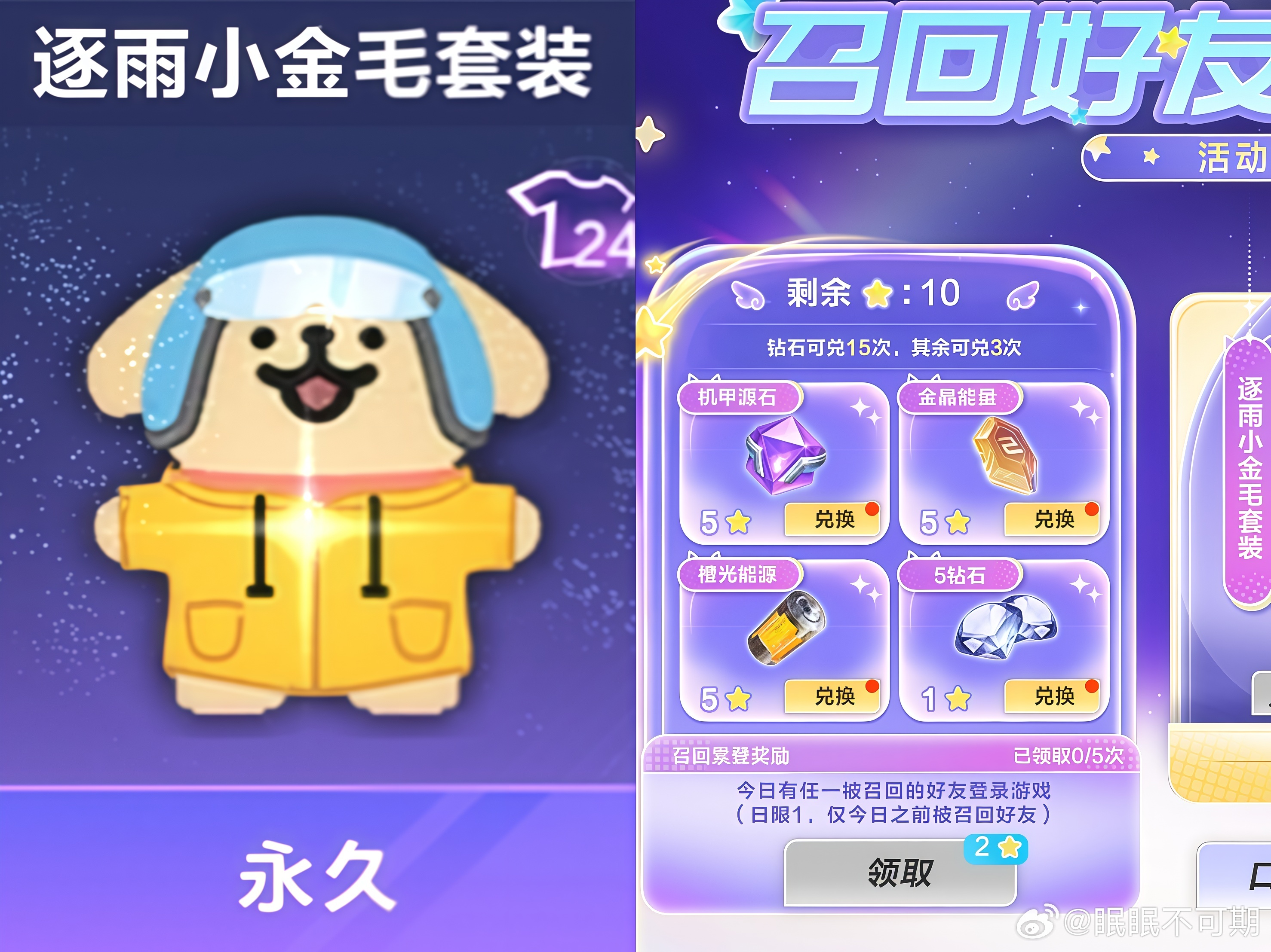 qq飞车手游 还有人没发现这里可以拿新衣服和钻石道具吗这个小金毛可谓是相当可爱了