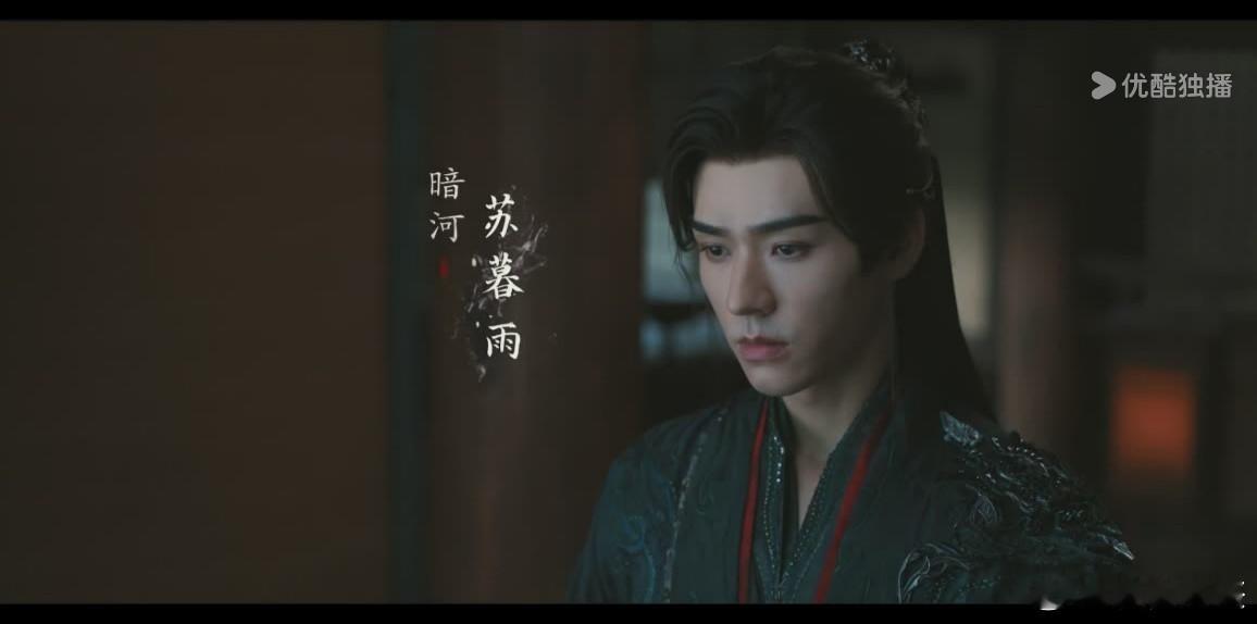 龚俊饰演的苏暮雨话挺少，表情也少暗河传开播 ​​​